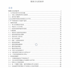 《强势文化把妹学》-恋爱瞄社