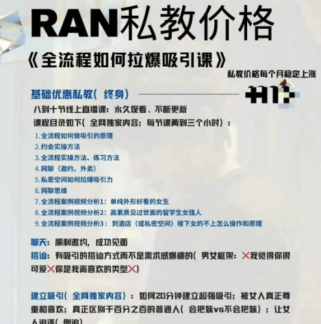 RAN私教《全流程如何拉爆吸引课》-恋爱瞄社