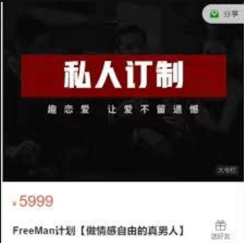 FreeMan计划【做情感自由的真男人】-恋爱瞄社