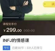 INFJ情感课，读懂你自己-恋爱瞄社