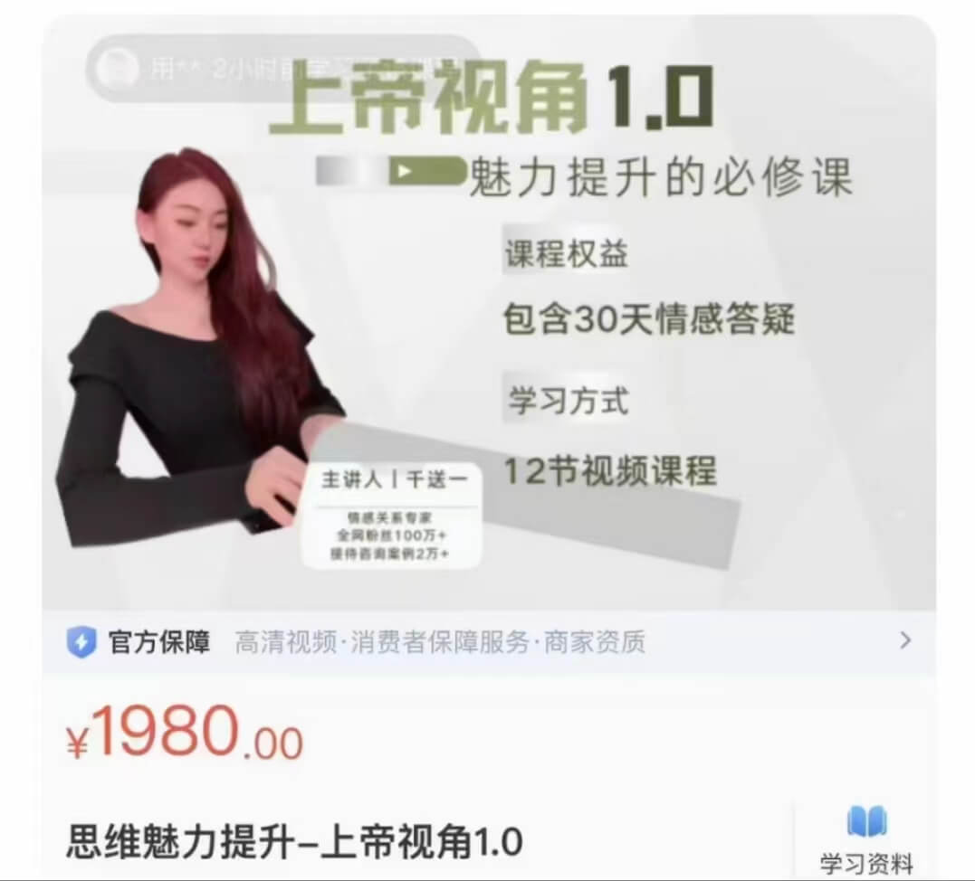 千送一《上帝视角1.0》思维魅力提升-恋爱瞄社