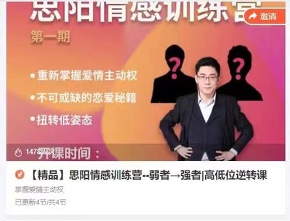 思阳情感训练营《弱者、强者_高低位逆转课》-恋爱瞄社