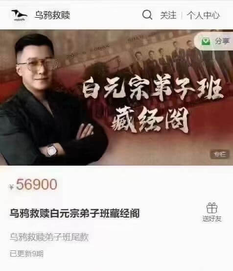 乌鸦救赎《弟子班藏经阁》-恋爱瞄社