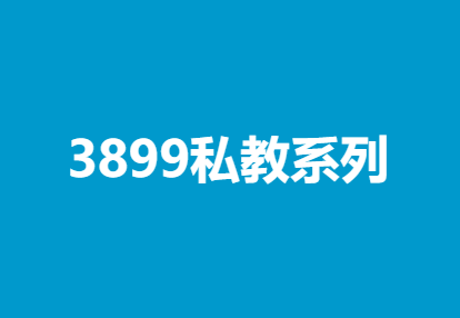 凯哥《3899私教系列》-恋爱瞄社