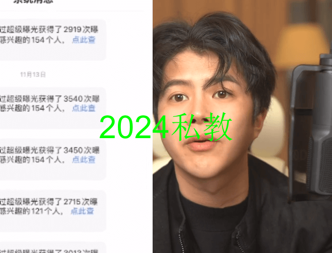 梵公子《2024私教》-恋爱瞄社