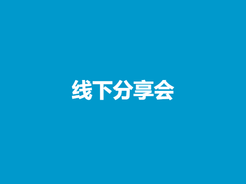瑞恩《线下分享会》-恋爱猫社