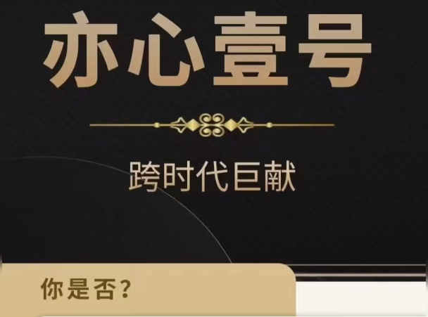 嘉琪《亦心壹号2025》-恋爱瞄社