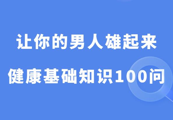 《让你的男人雄起来》PDF-恋爱猫社