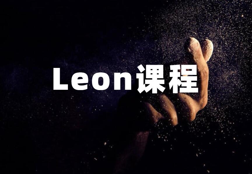 LEON《Leon撩妹5.0》-恋爱瞄社