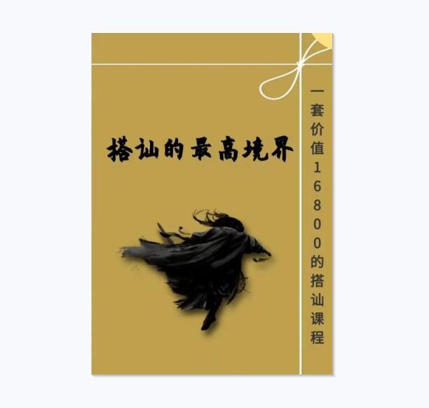 《搭讪的最高境界》PDF-恋爱猫社