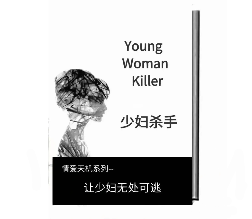 《少妇杀手速成》PDF-恋爱猫社