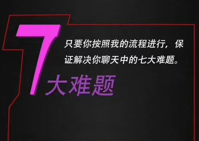 情受《极速四步聊天法2.0》-恋爱瞄社