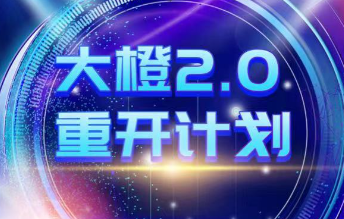 高大橙《重开计划2.0》-恋爱猫社