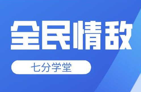 七分学堂《全民情敌》钻石高端课程-恋爱猫社