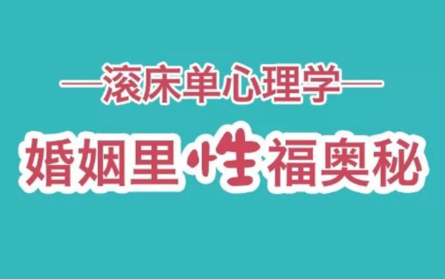 肖雪萍《10个滚床单心理学》-恋爱瞄社