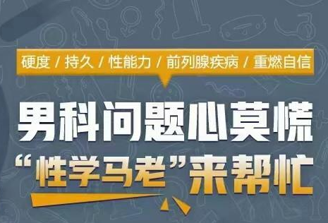 马晓年《全面掌握男性健康问题》让你重燃自信-恋爱瞄社