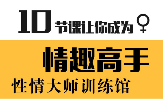 香蕉公社《性情大师训练馆》女课 第一季-恋爱瞄社