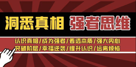 张涛《强者思维课》-恋爱瞄社