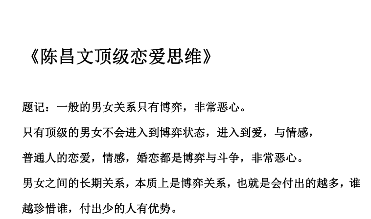 陈昌文《陈昌文顶级情感思维》电子书-恋爱猫社